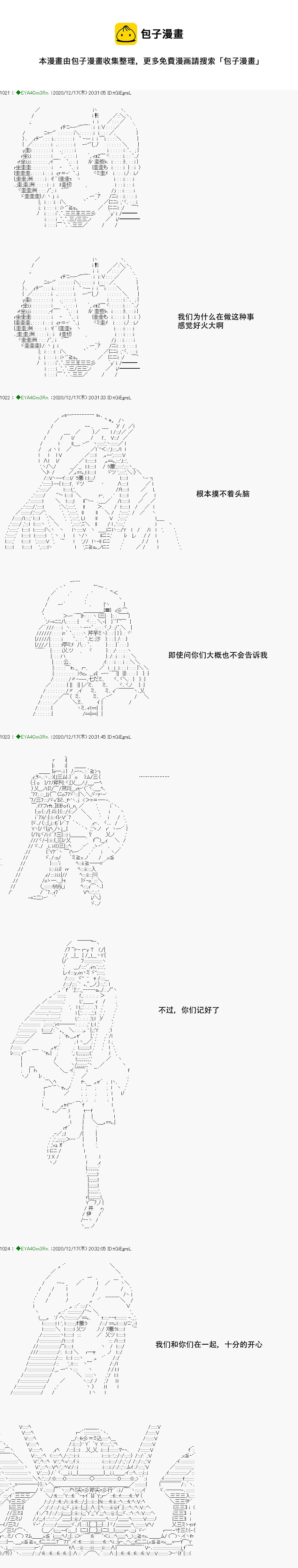 亚鲁欧要过第二人生的样子 - 第201话(1/3) - 5