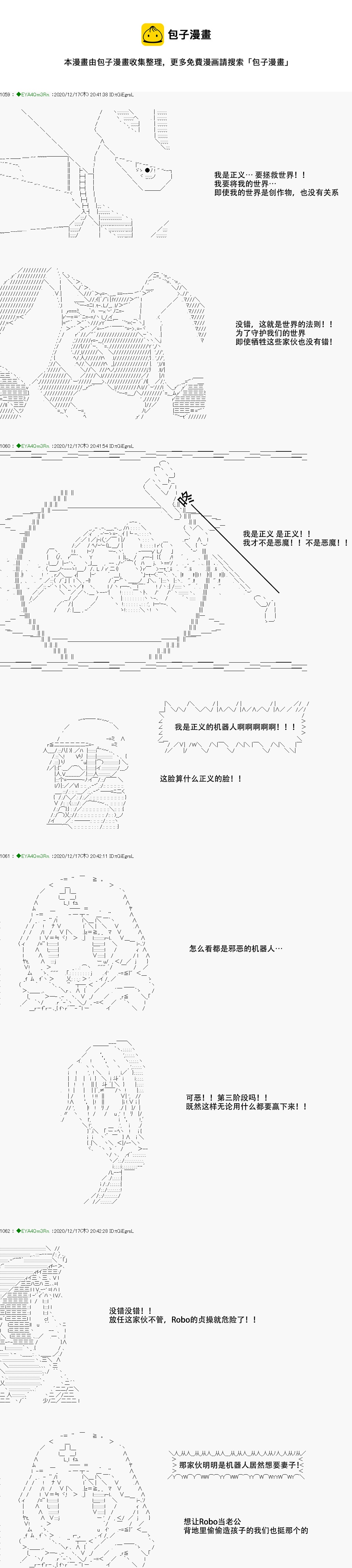 亚鲁欧要过第二人生的样子 - 第201话(1/3) - 5