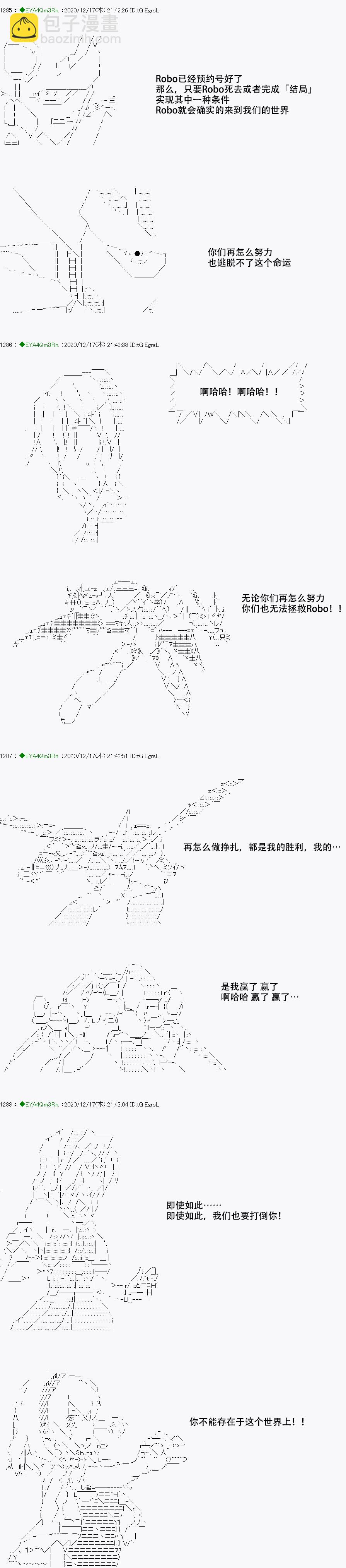 亚鲁欧要过第二人生的样子 - 第201话(2/3) - 8