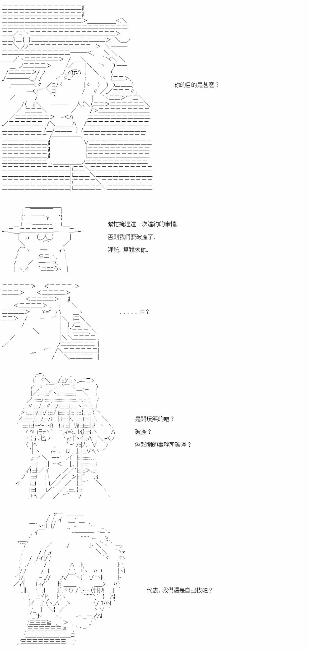 亞魯歐要在都市經營事務所的樣子 - 第29話 - 4