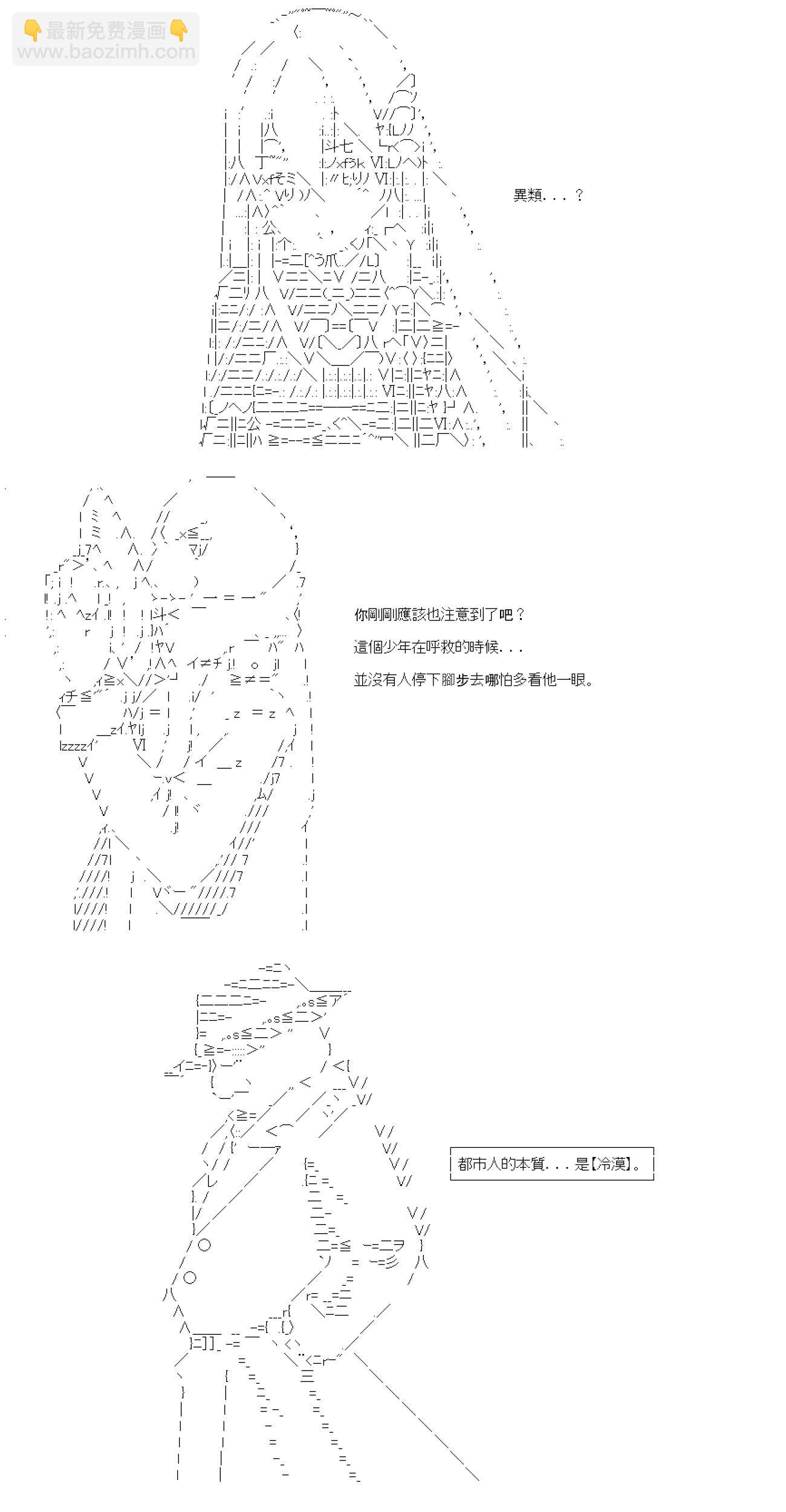 亚鲁欧要在都市经营事务所的样子 - 第03话 - 4