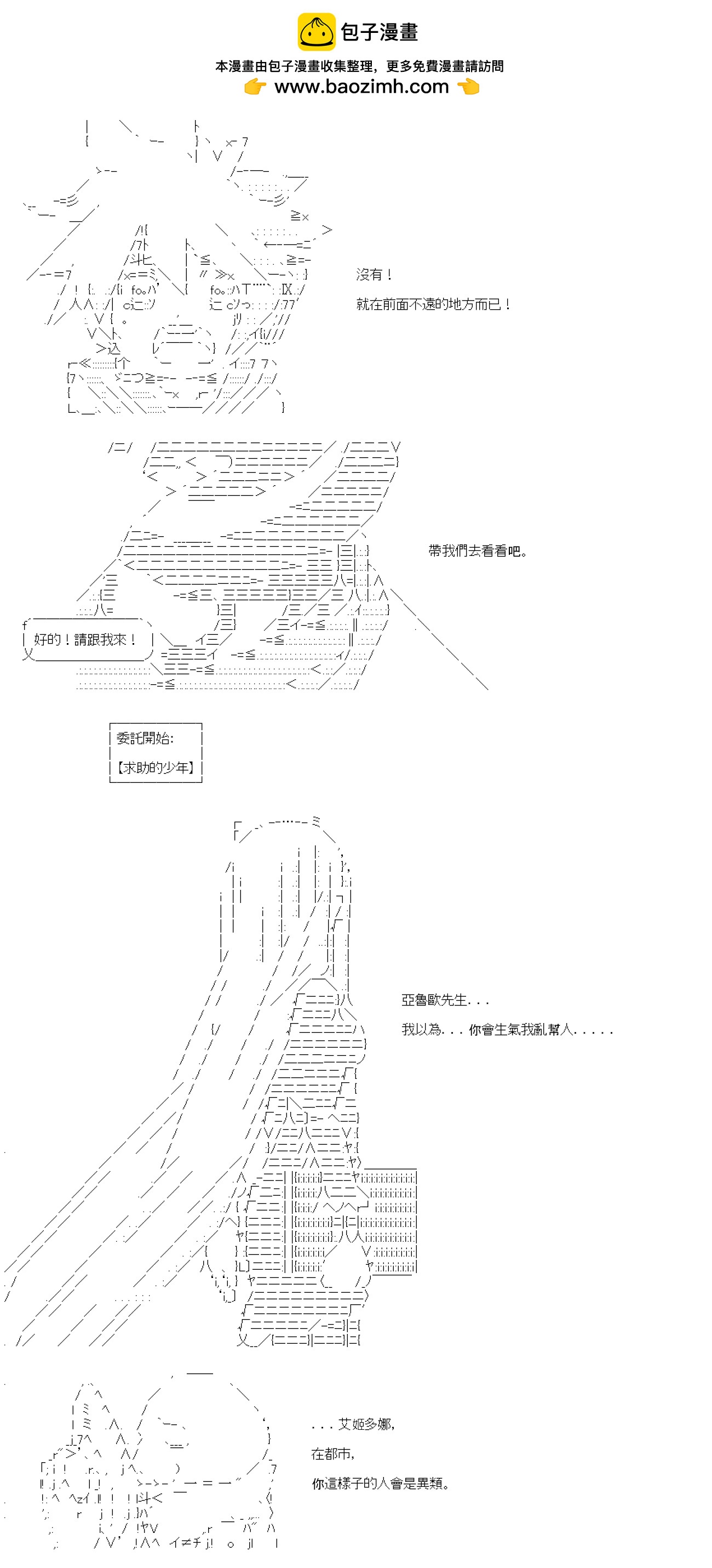 亚鲁欧要在都市经营事务所的样子 - 第03话 - 3