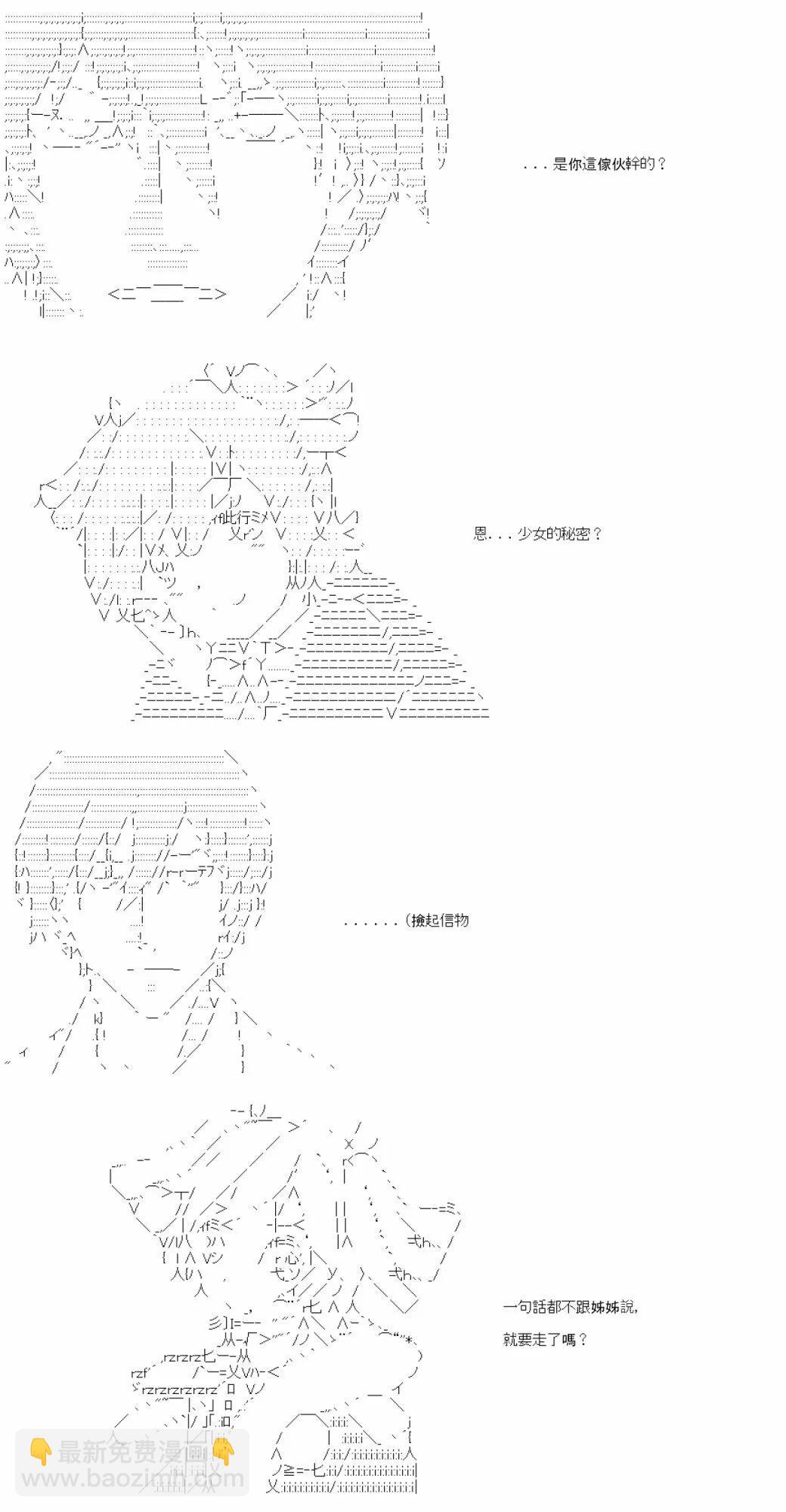 亞魯歐要在都市經營事務所的樣子 - 第35話 - 3