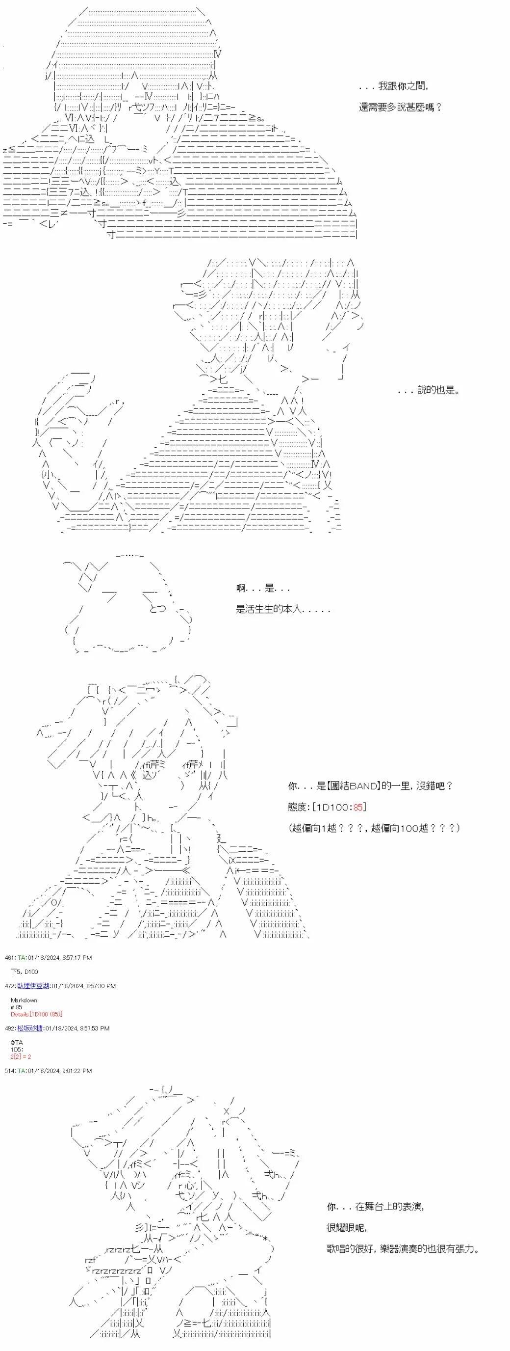 亞魯歐要在都市經營事務所的樣子 - 第35話 - 4
