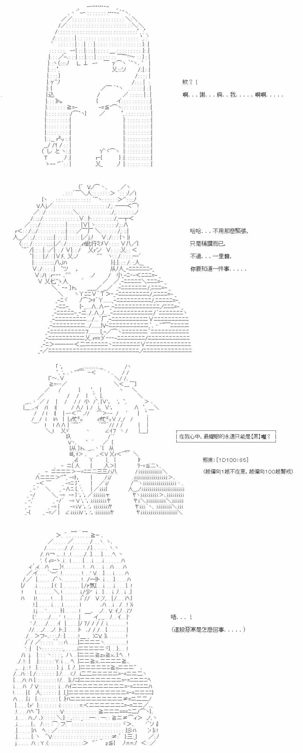亞魯歐要在都市經營事務所的樣子 - 第35話 - 5