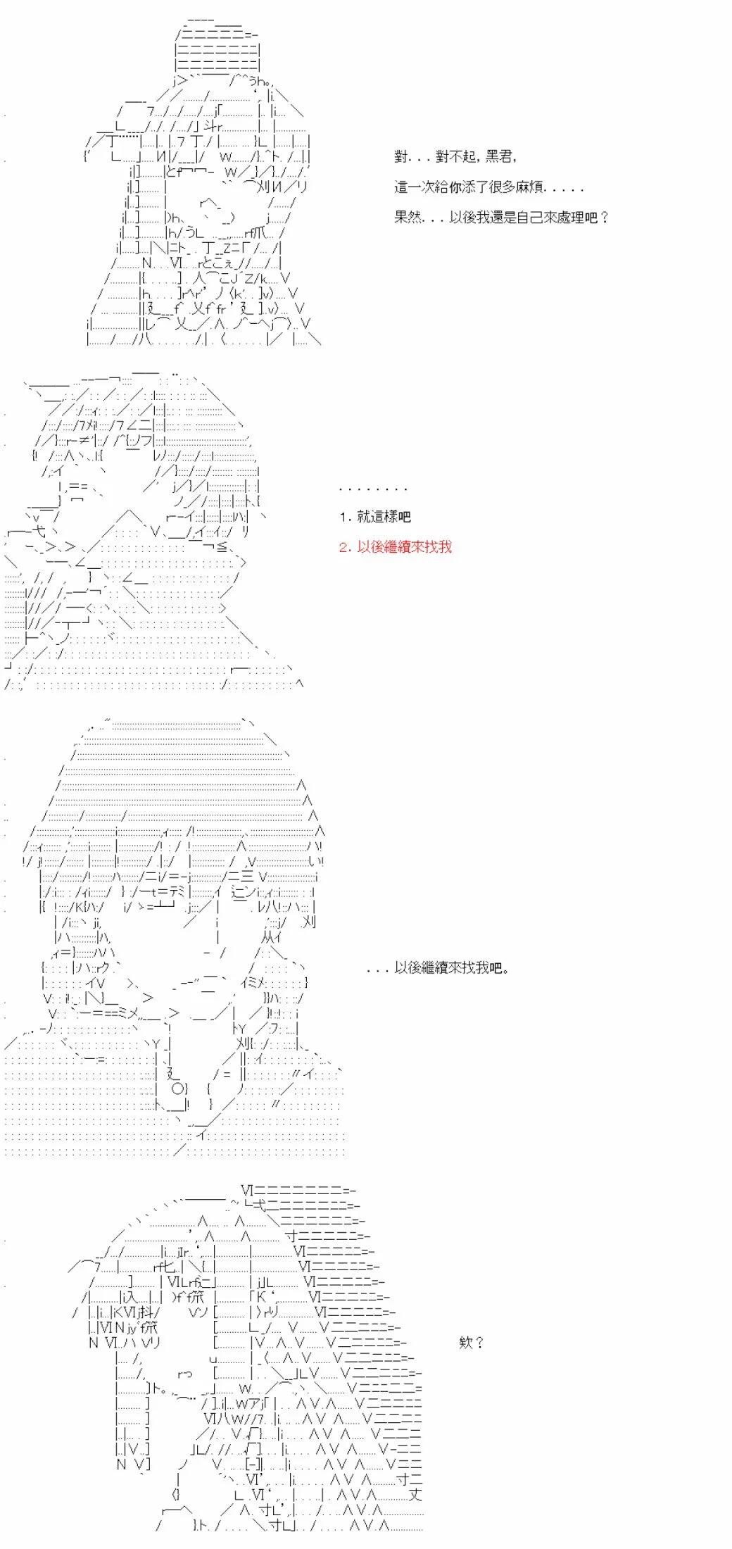亞魯歐要在都市經營事務所的樣子 - 第35話 - 4