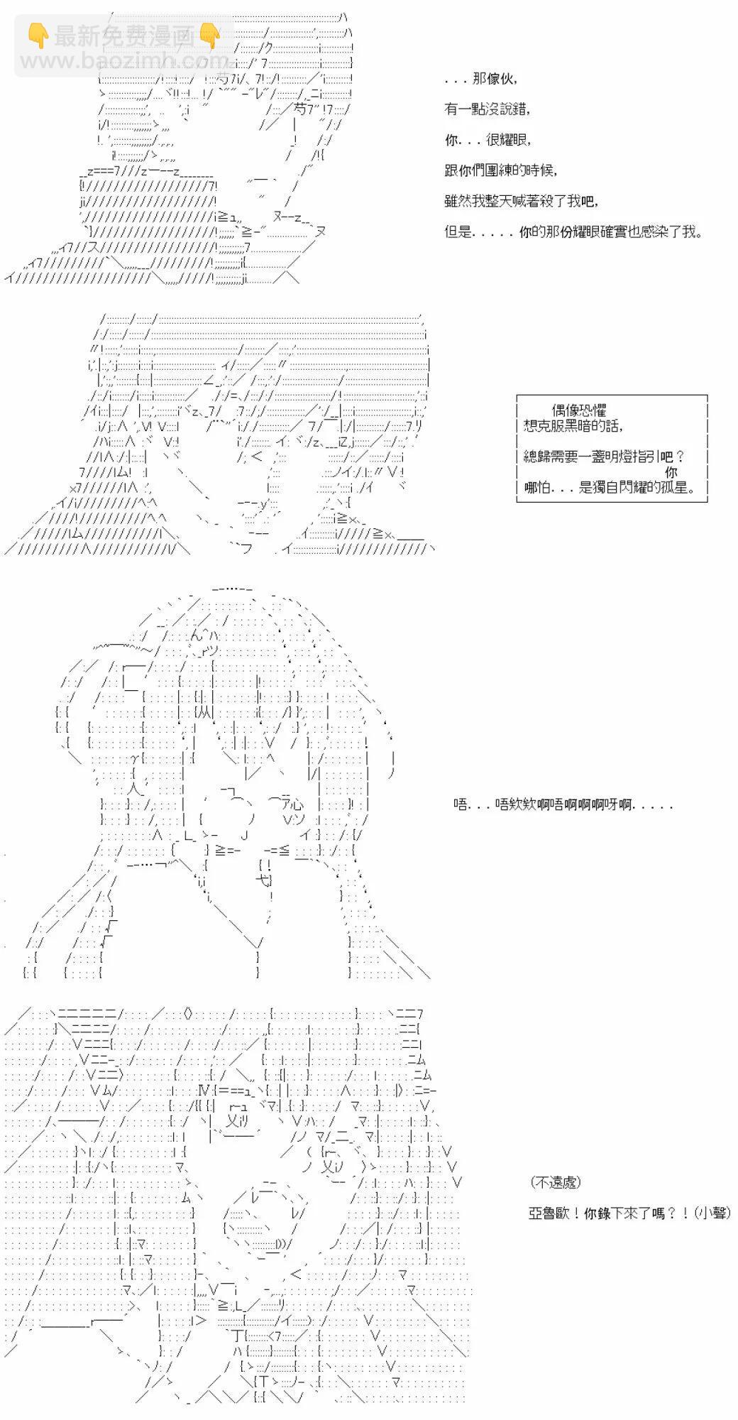 亞魯歐要在都市經營事務所的樣子 - 第35話 - 5