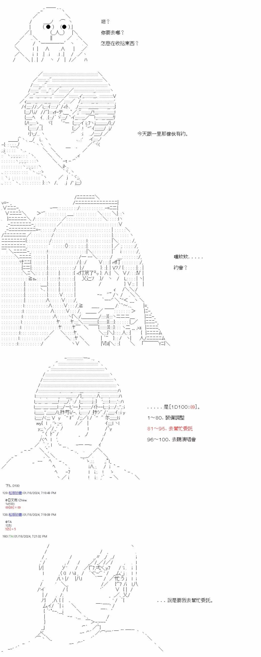亞魯歐要在都市經營事務所的樣子 - 第35話 - 4