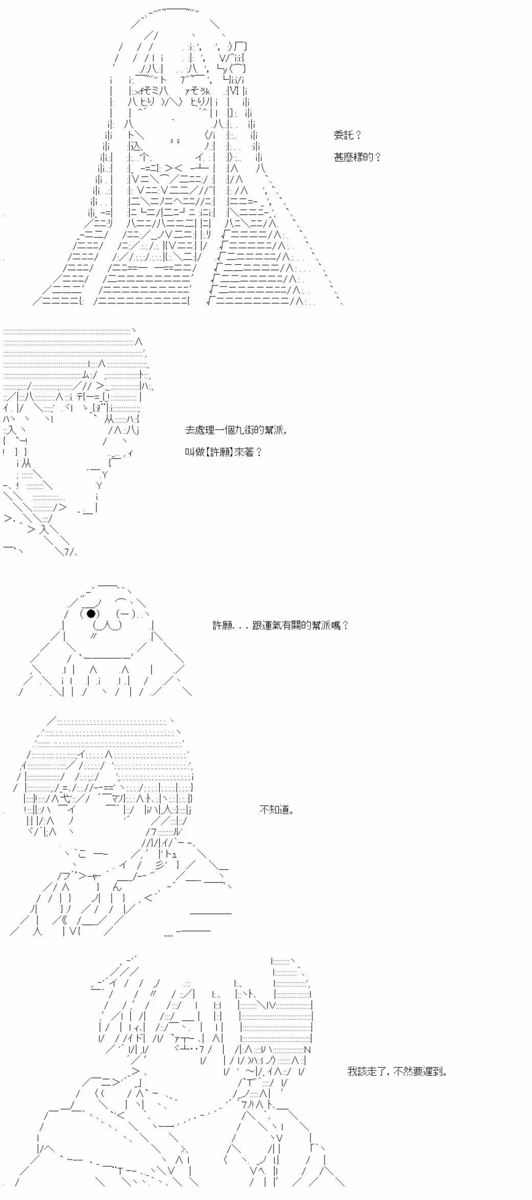 亞魯歐要在都市經營事務所的樣子 - 第35話 - 5