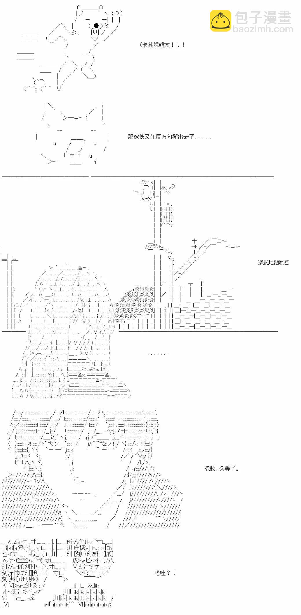 亞魯歐要在都市經營事務所的樣子 - 第35話 - 1