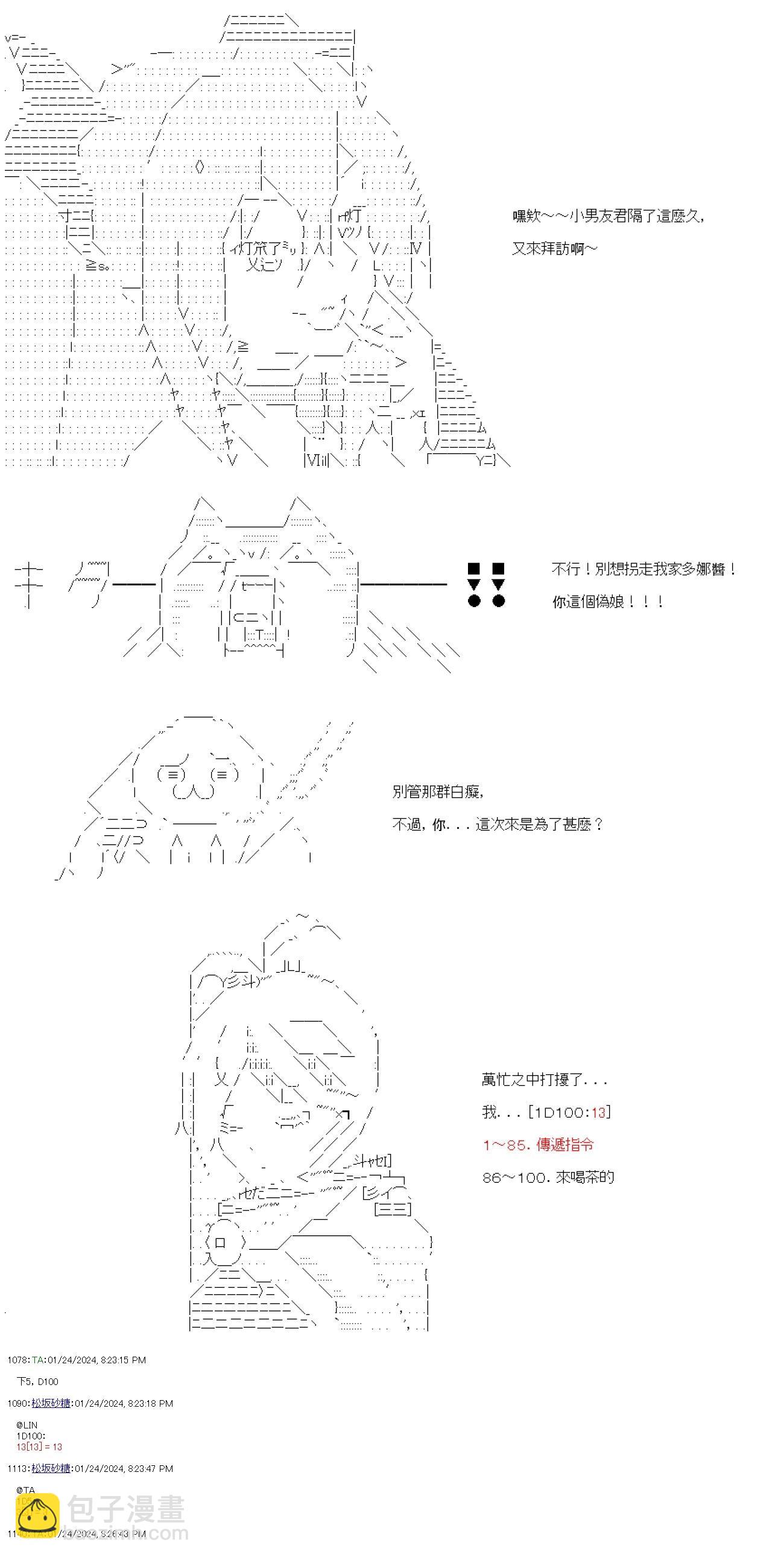 亞魯歐要在都市經營事務所的樣子 - 第39話 - 1