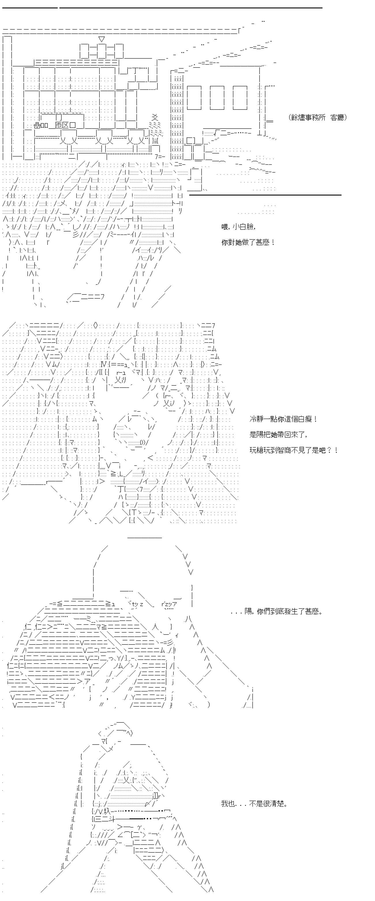 亞魯歐要在都市經營事務所的樣子 - 第39話 - 4