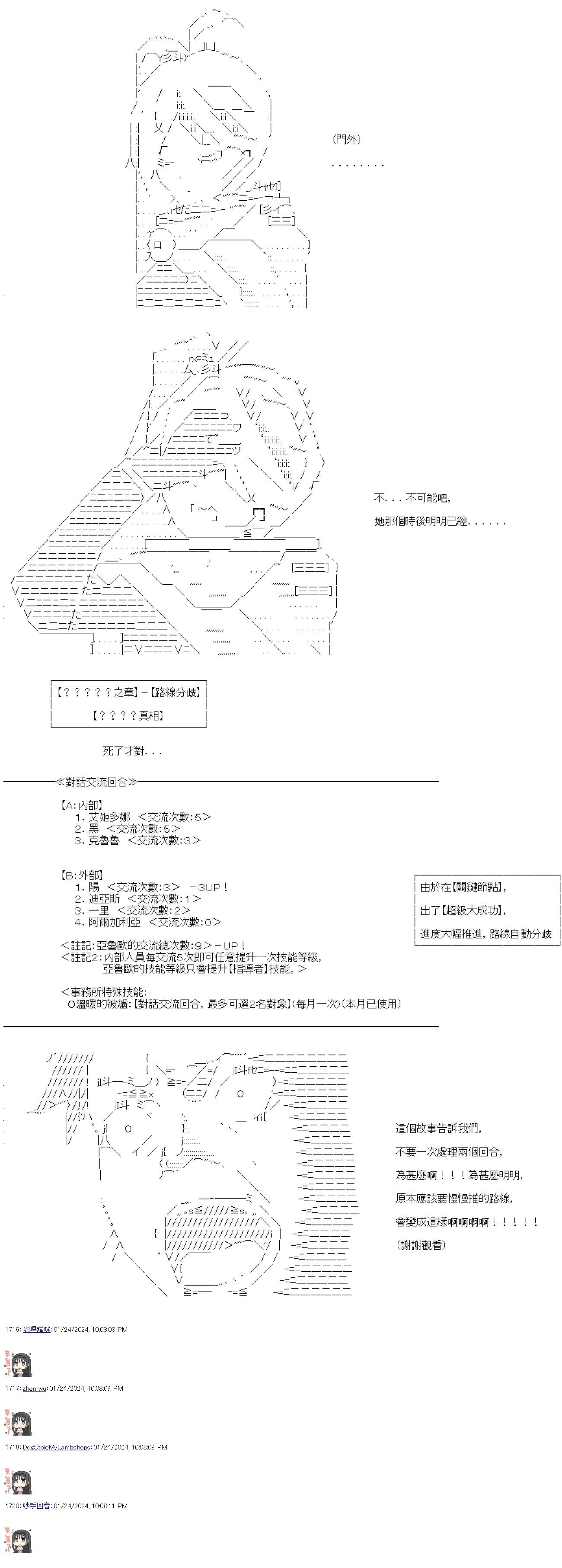 亞魯歐要在都市經營事務所的樣子 - 第39話 - 1