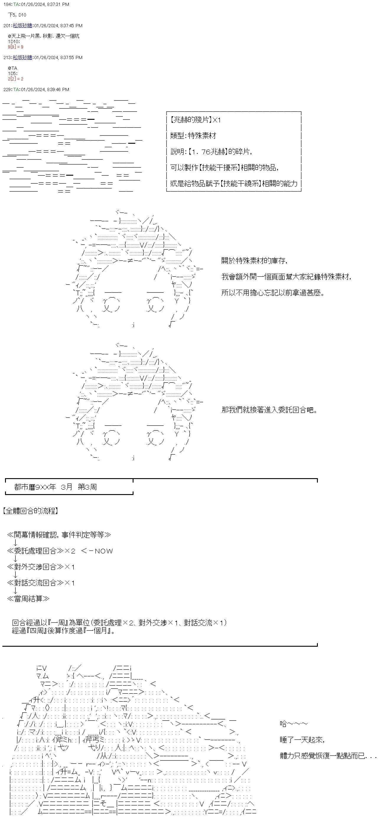亞魯歐要在都市經營事務所的樣子 - 第41話 - 5