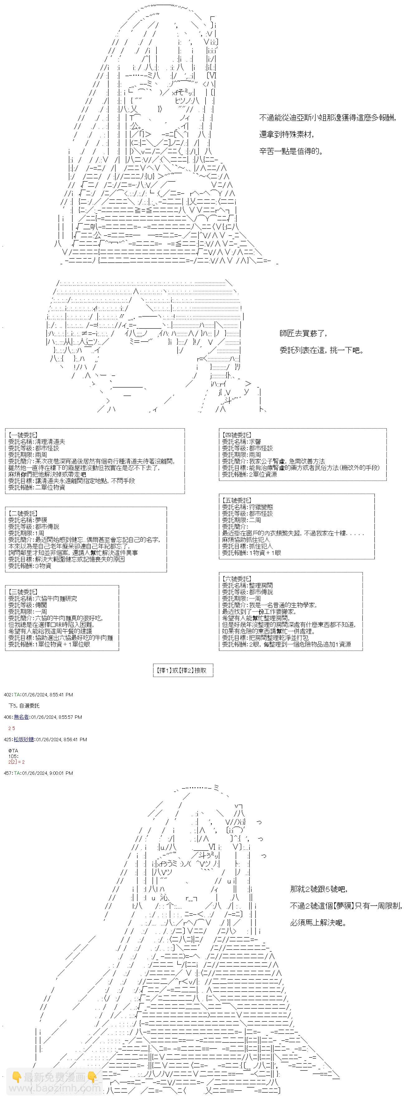 亞魯歐要在都市經營事務所的樣子 - 第41話 - 6