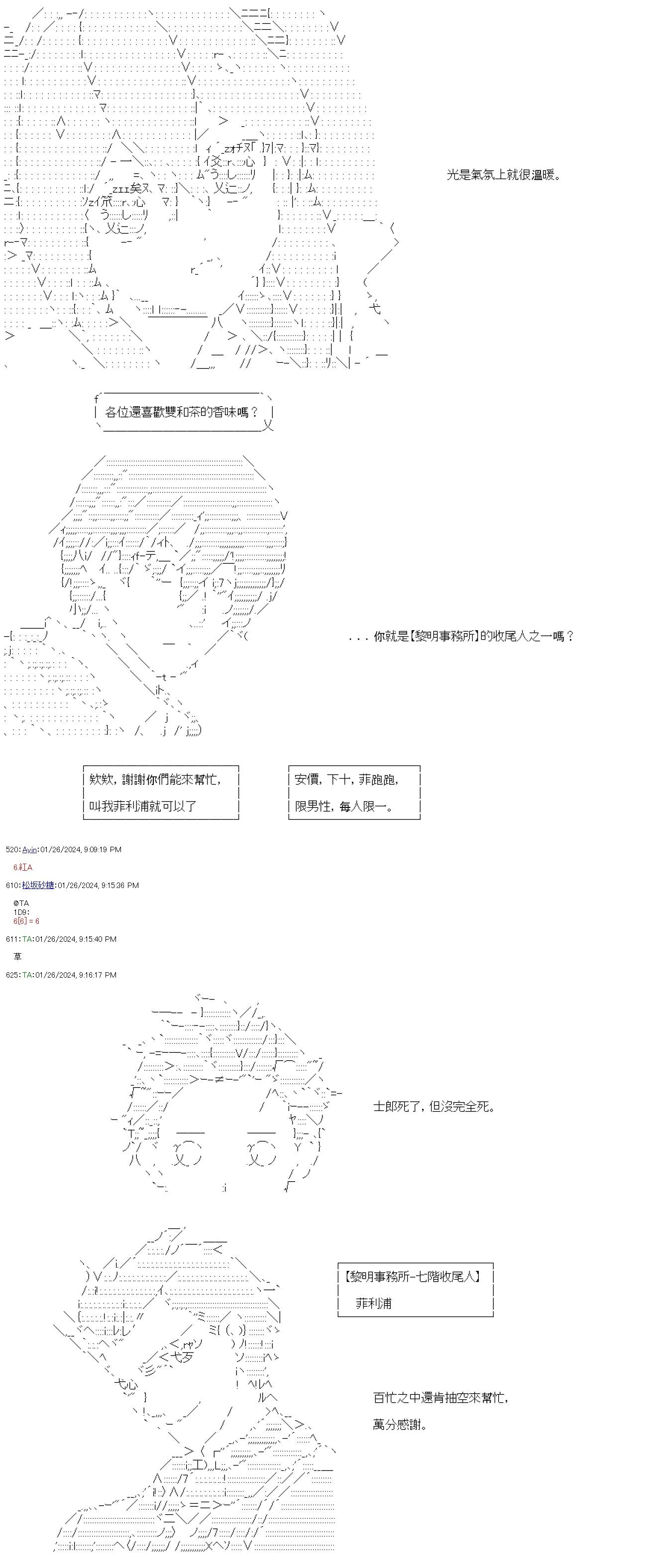 亞魯歐要在都市經營事務所的樣子 - 第41話 - 2