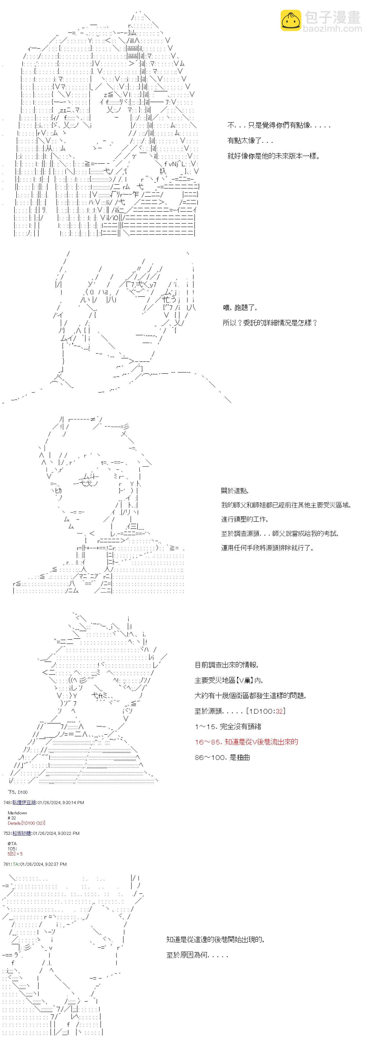亞魯歐要在都市經營事務所的樣子 - 第41話 - 4