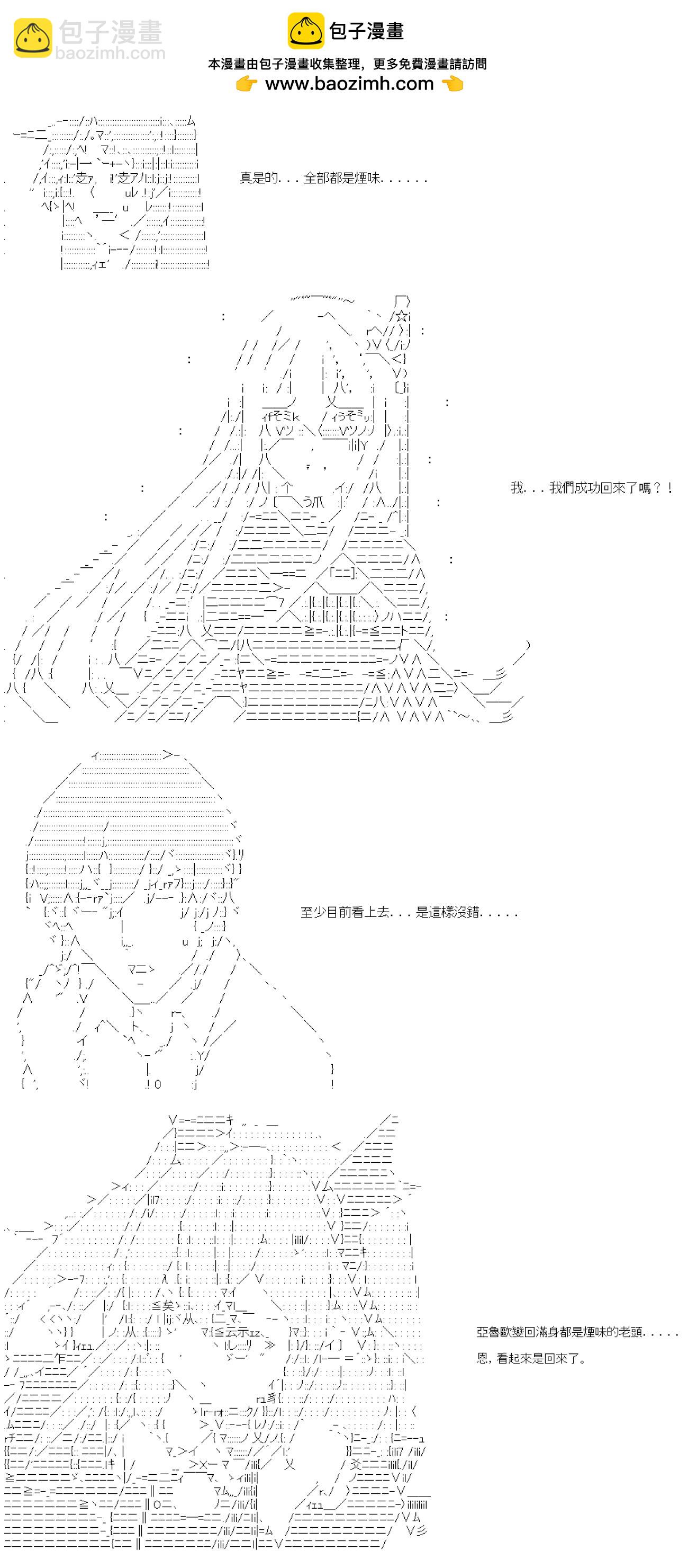 亞魯歐要在都市經營事務所的樣子 - 第41話 - 2