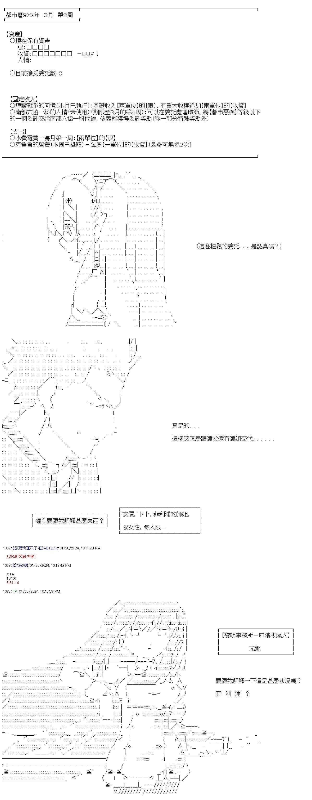亞魯歐要在都市經營事務所的樣子 - 第41話 - 6