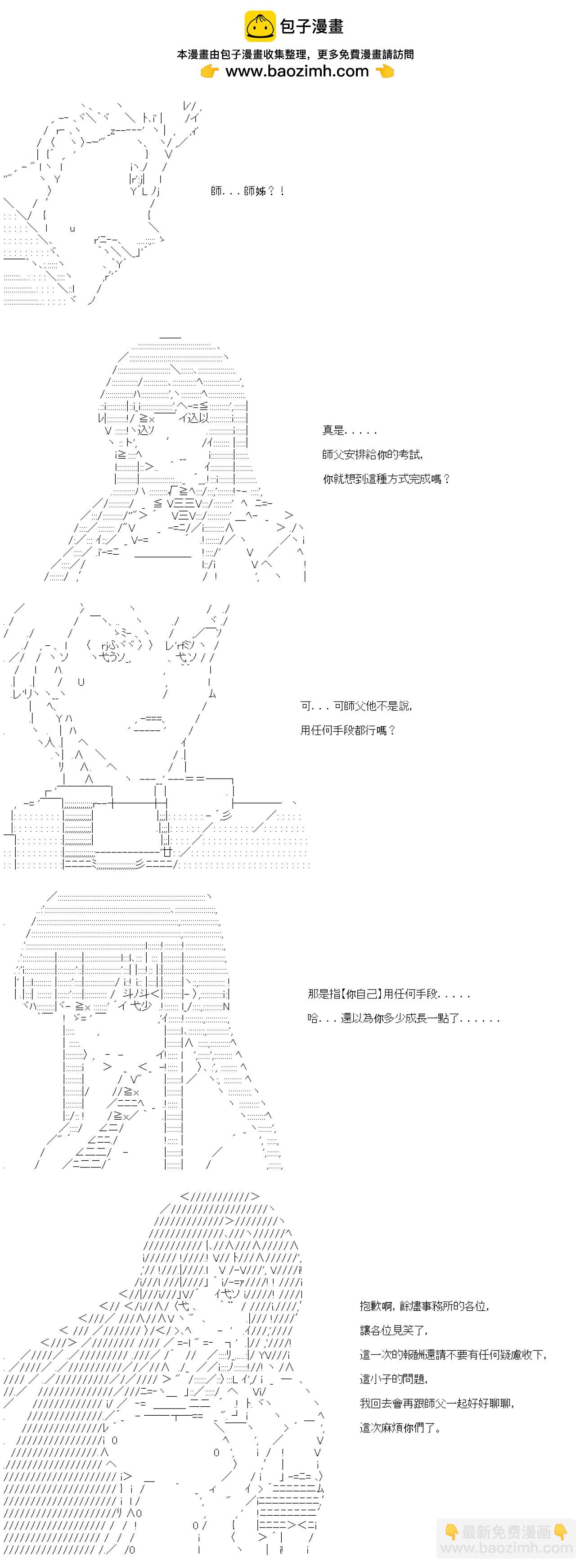 亞魯歐要在都市經營事務所的樣子 - 第41話 - 1