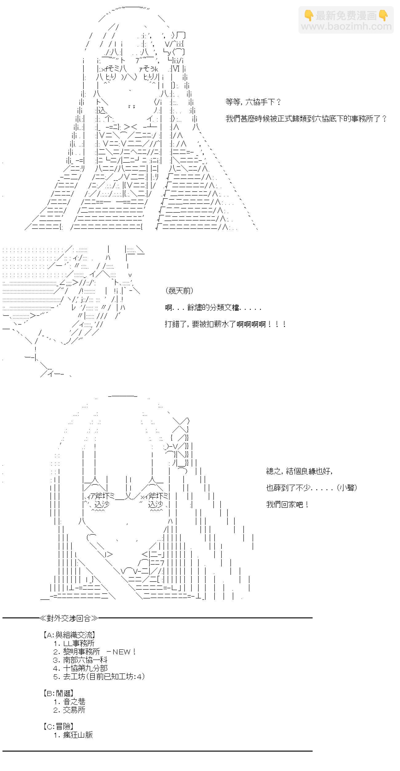 亞魯歐要在都市經營事務所的樣子 - 第41話 - 3