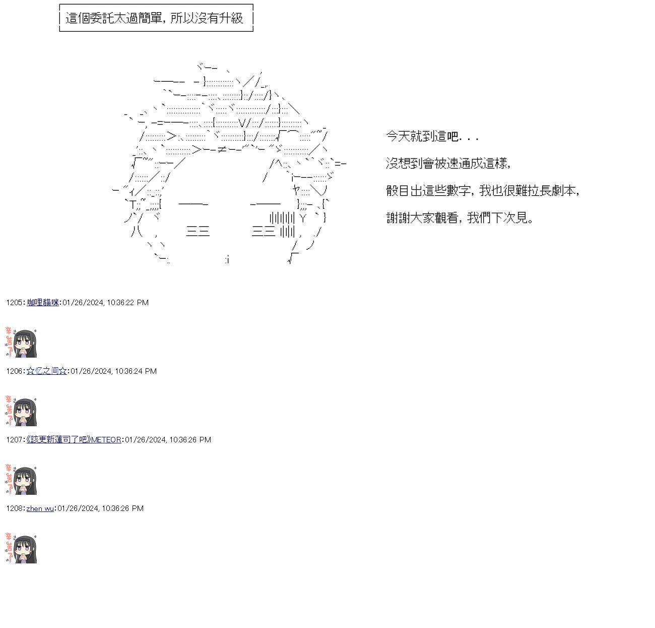 亞魯歐要在都市經營事務所的樣子 - 第41話 - 4