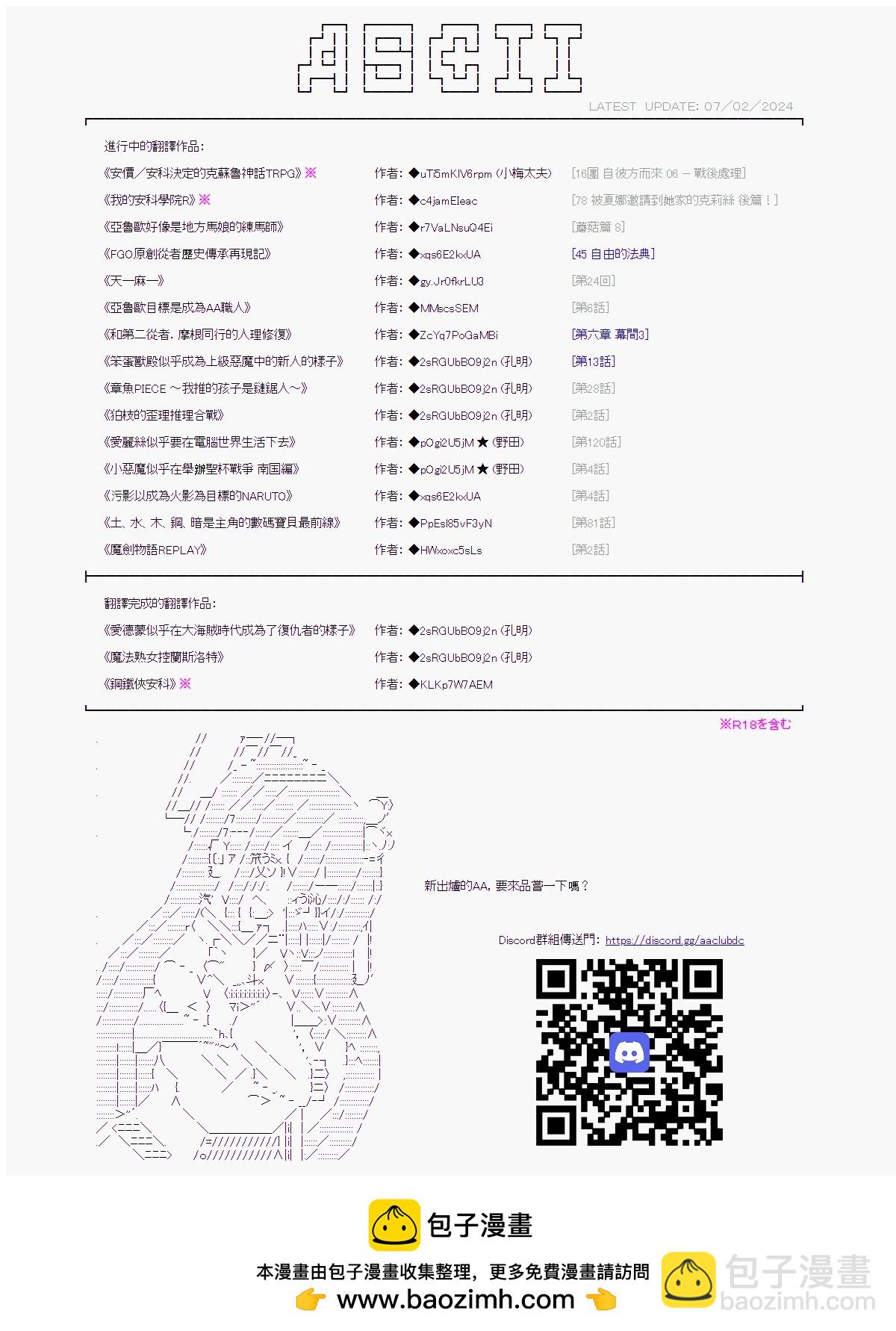 亞魯歐要在都市經營事務所的樣子 - 第41話 - 1