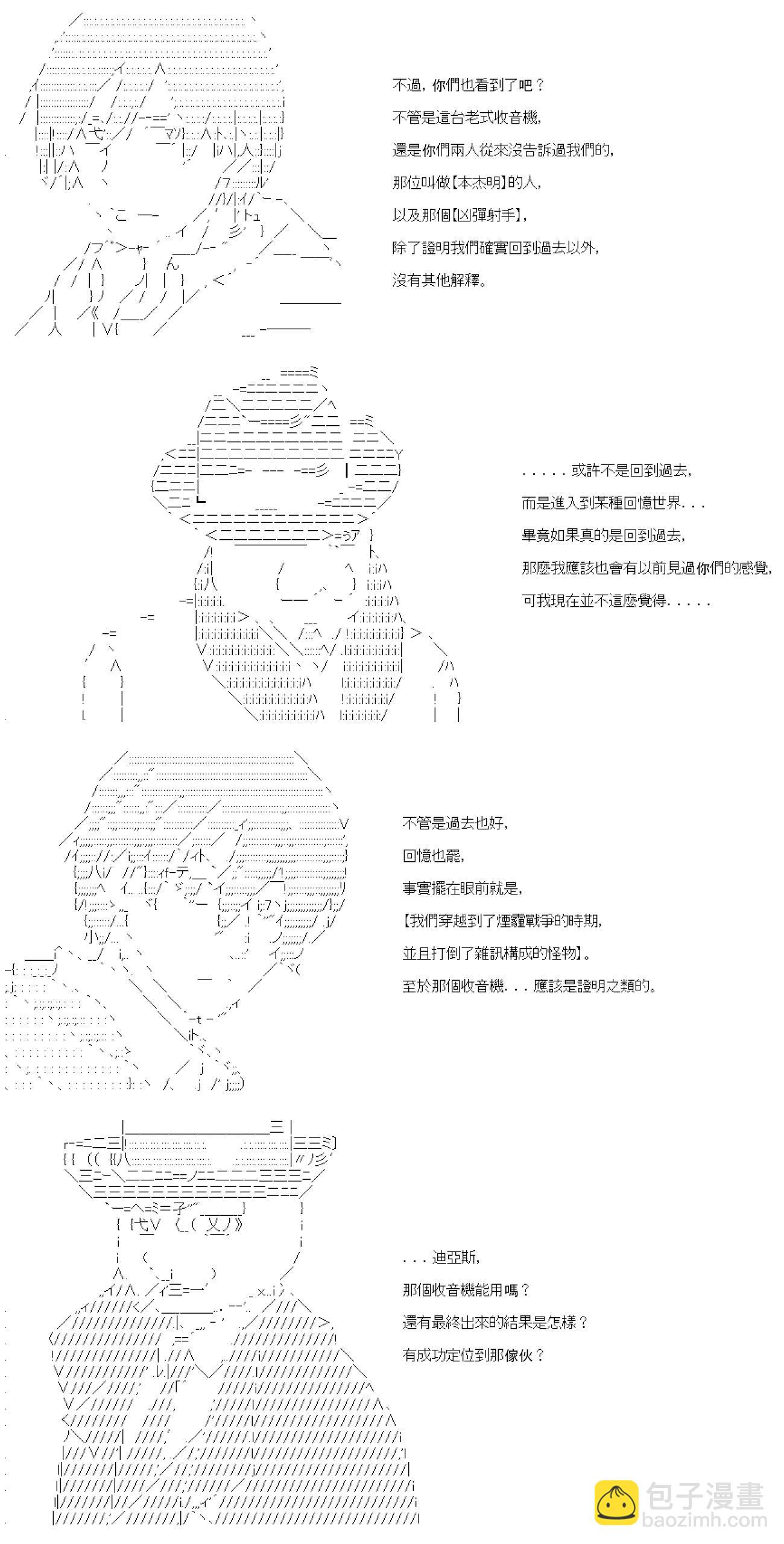亞魯歐要在都市經營事務所的樣子 - 第41話 - 6