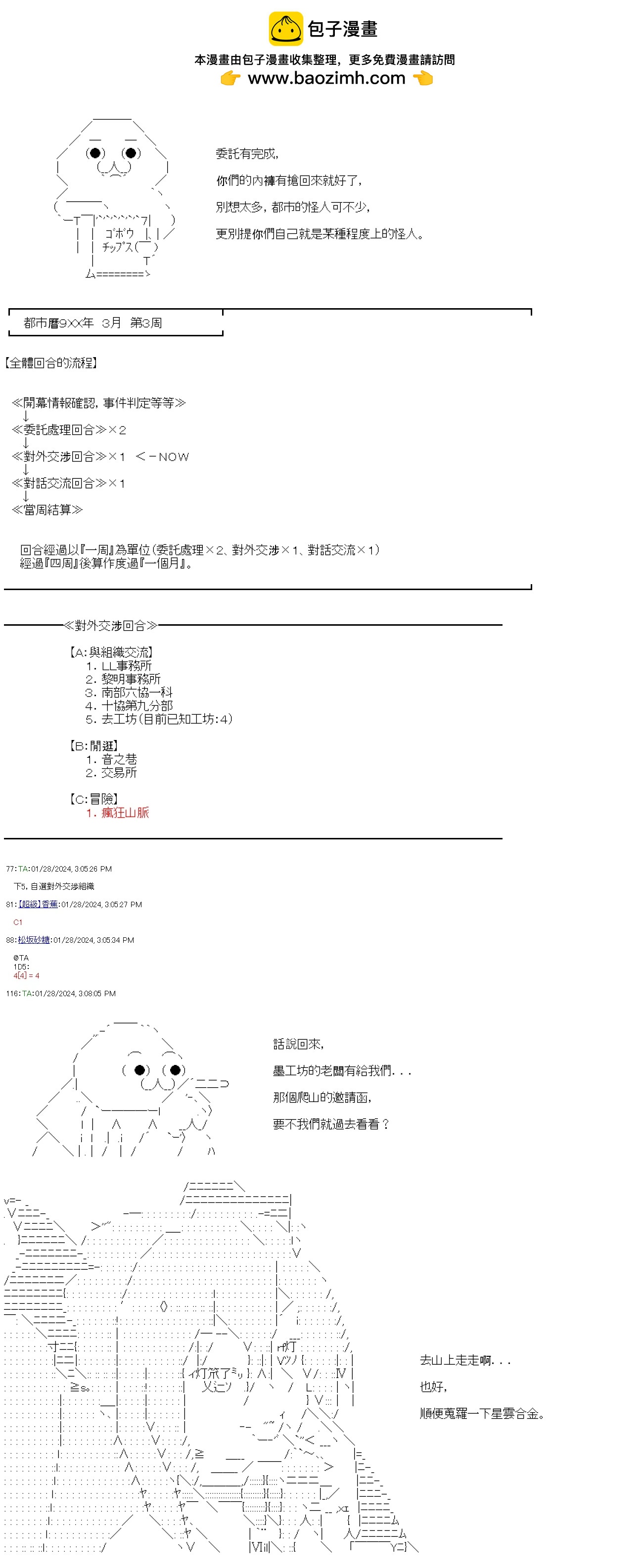 第43话(1/2)-第43话