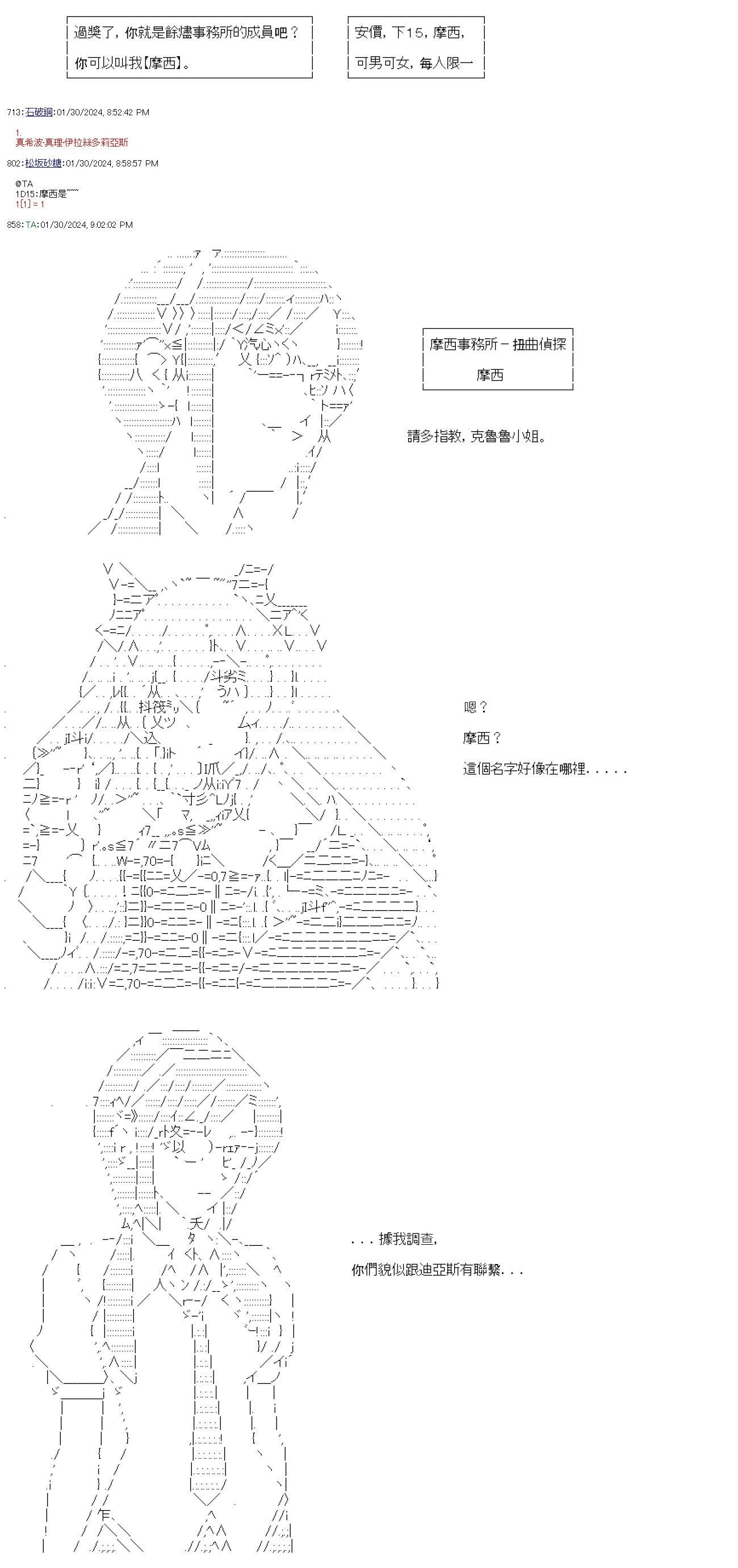 亚鲁欧要在都市经营事务所的样子 - 第45话 - 3