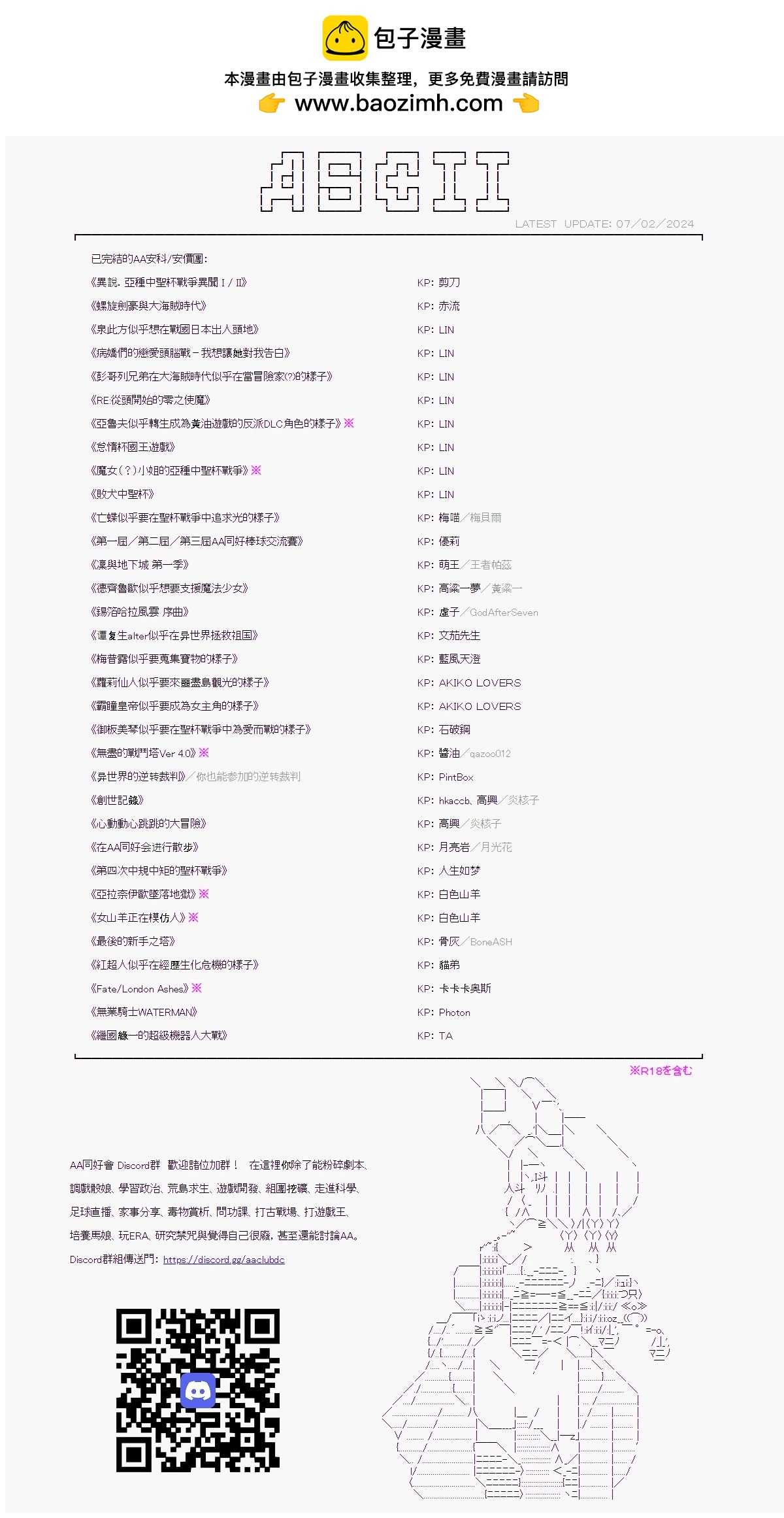 亚鲁欧要在都市经营事务所的样子 - 第45话 - 2