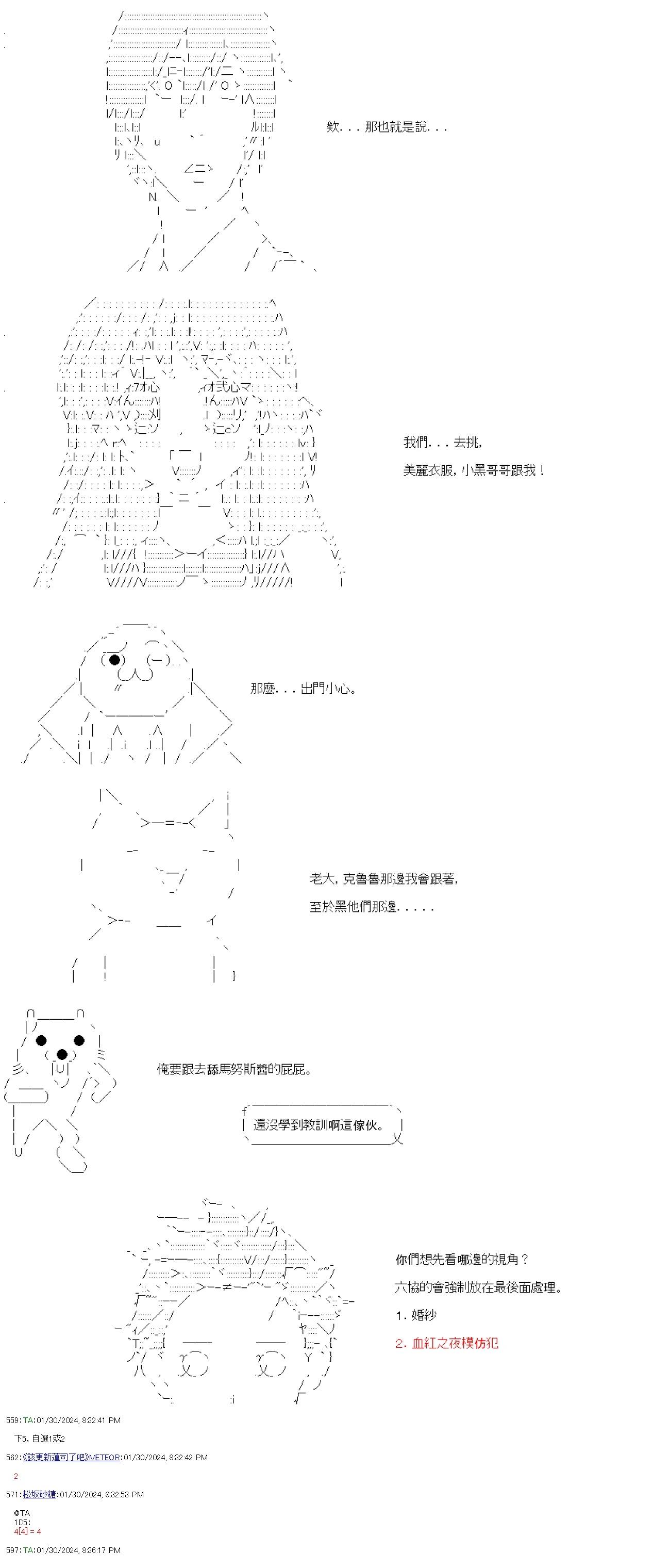 亚鲁欧要在都市经营事务所的样子 - 第45话 - 3