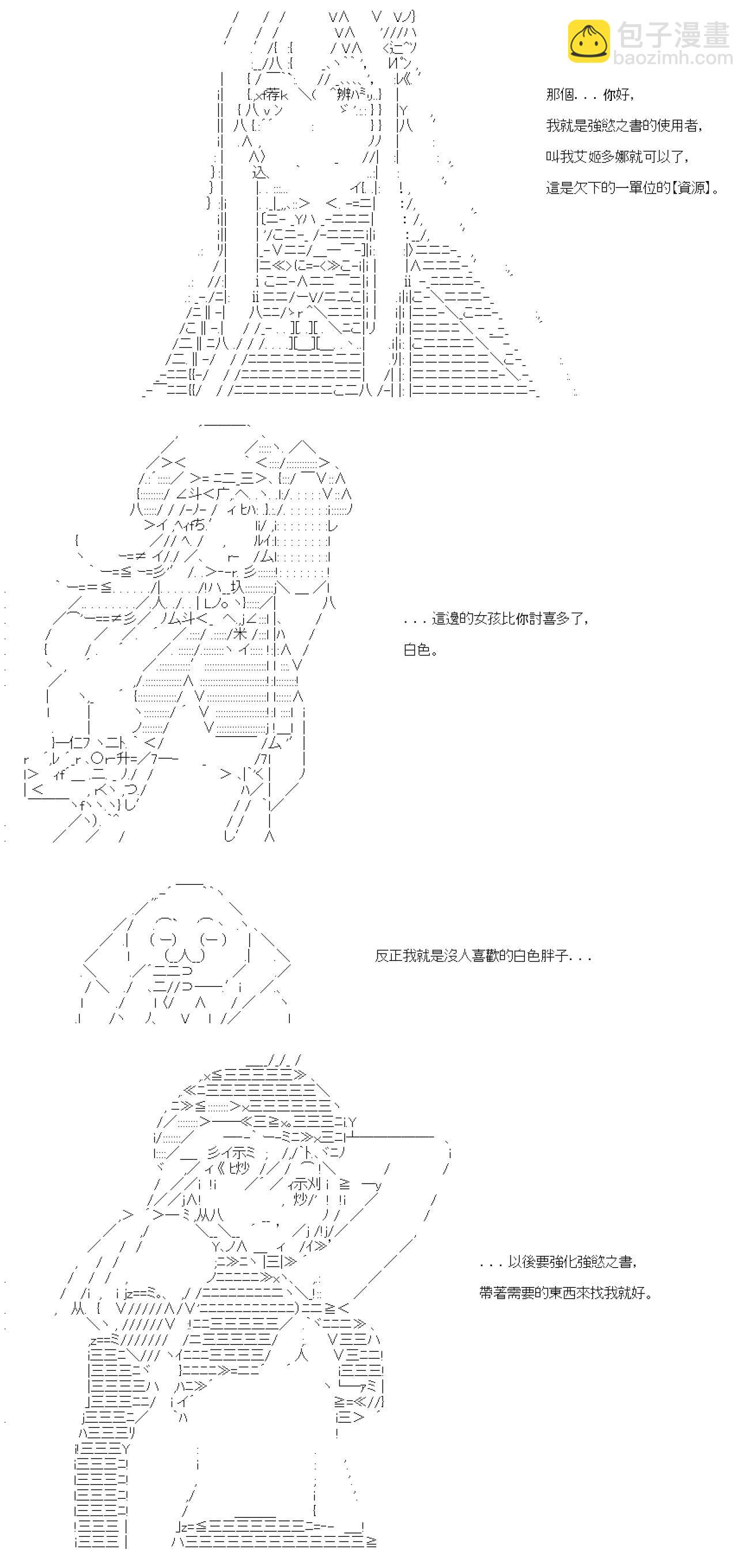 亞魯歐要在都市經營事務所的樣子 - 第05話 - 1