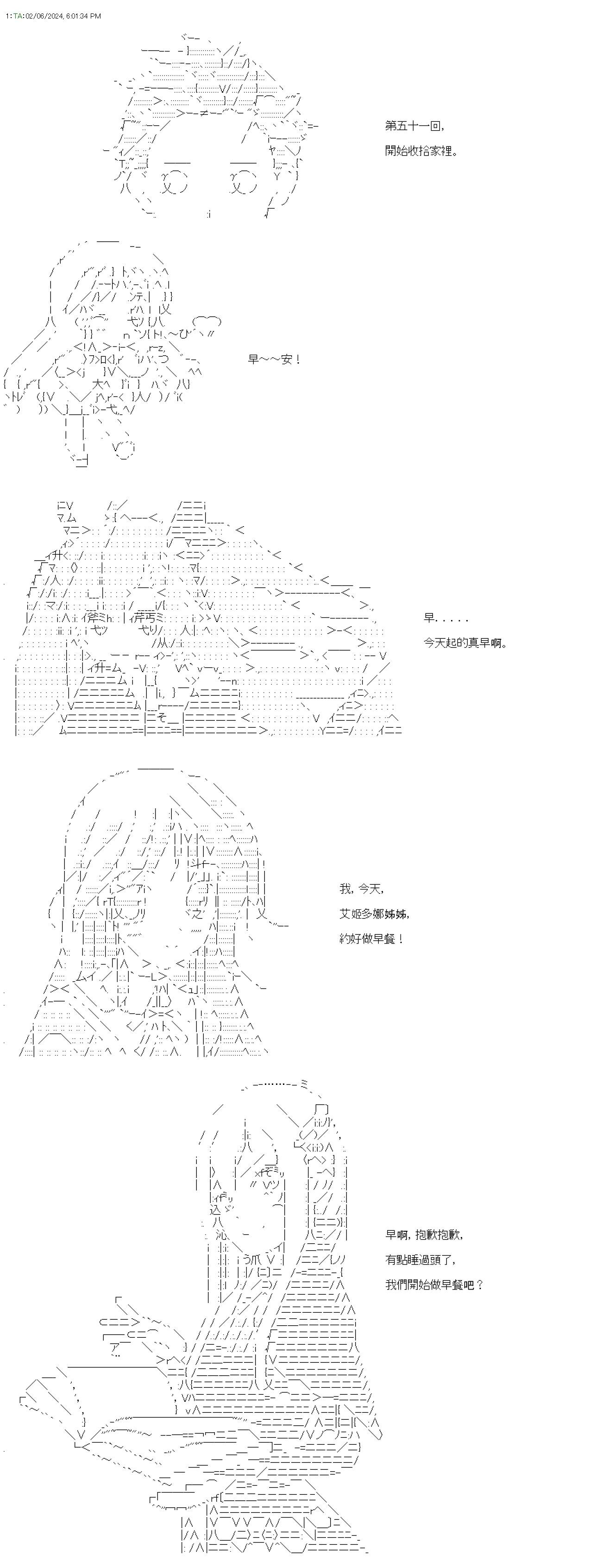 亚鲁欧要在都市经营事务所的样子 - 第51话 - 1