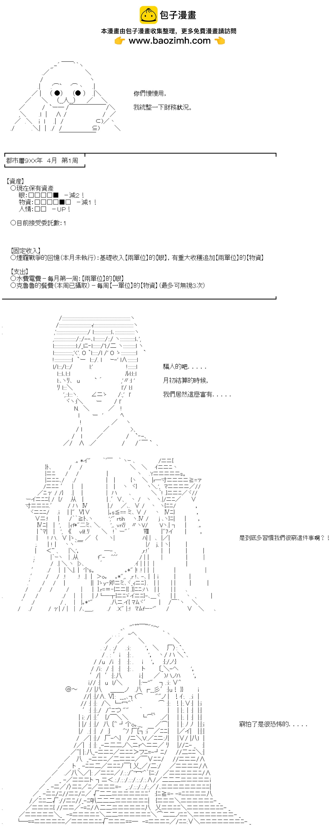 亚鲁欧要在都市经营事务所的样子 - 第51话 - 2