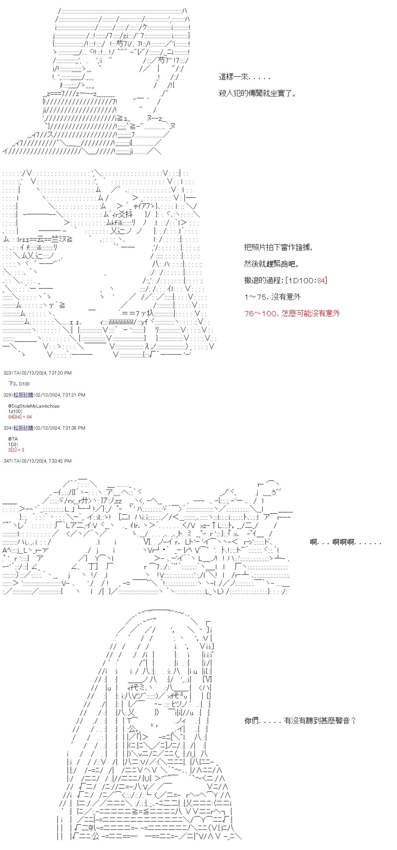 亚鲁欧要在都市经营事务所的样子 - 第53话 - 1