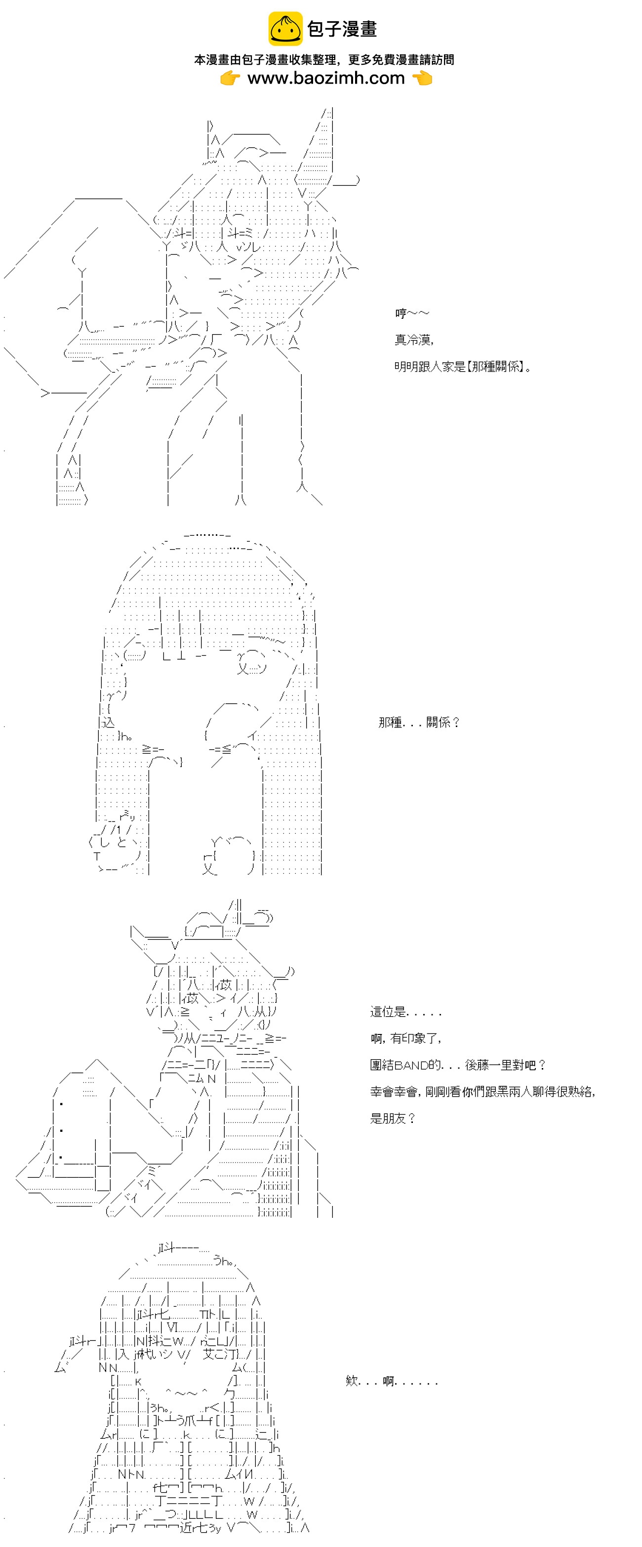 亞魯歐要在都市經營事務所的樣子 - 第57話 - 2