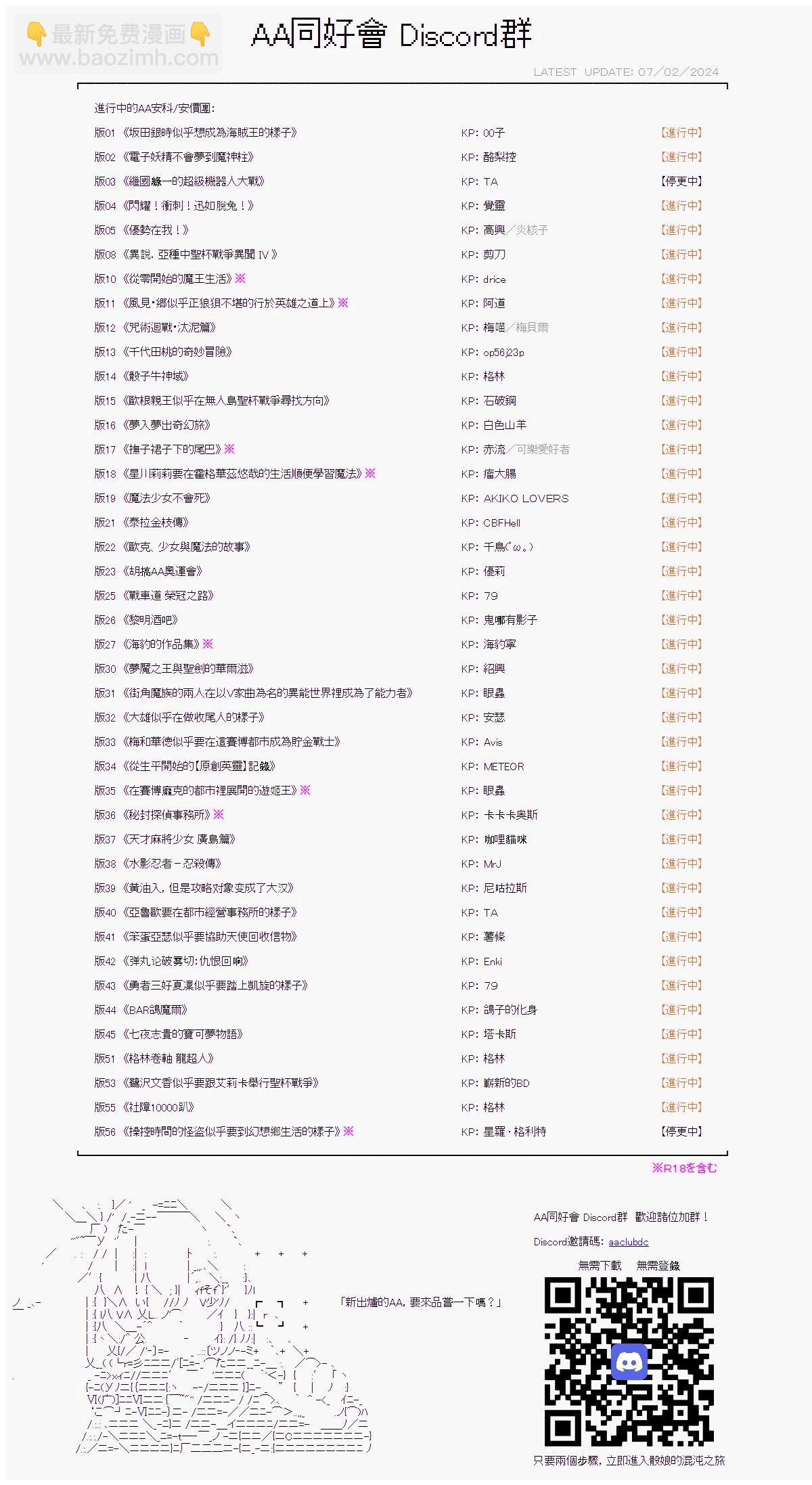 亚鲁欧要在都市经营事务所的样子 - 第57话 - 2