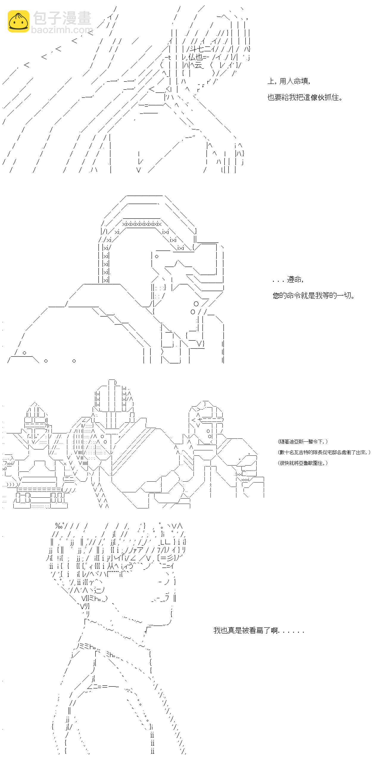 亚鲁欧要在都市经营事务所的样子 - 第59话 - 1