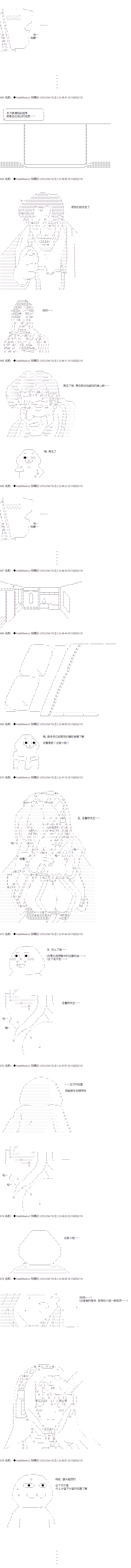 亞魯歐與六位新娘 - 第三人 - 3