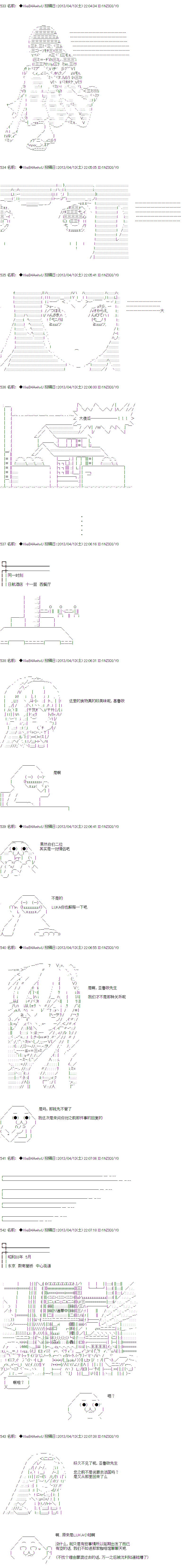 亞魯歐與六位新娘 - 第三人 - 2