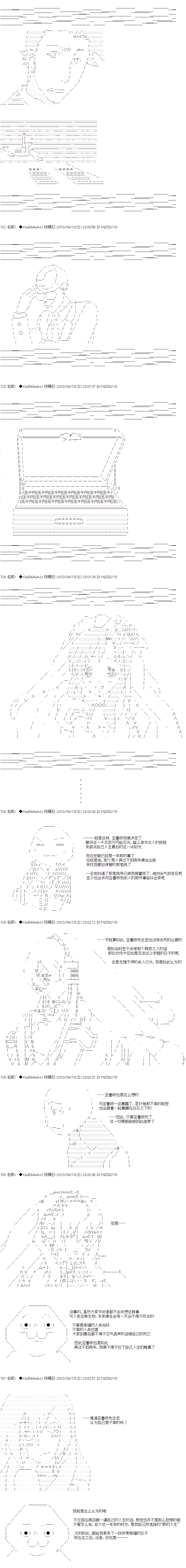 亞魯歐與六位新娘 - 第三人 - 2