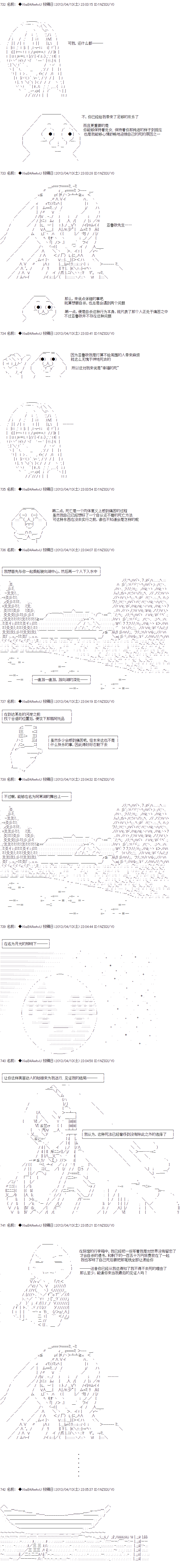 亞魯歐與六位新娘 - 第三人 - 3