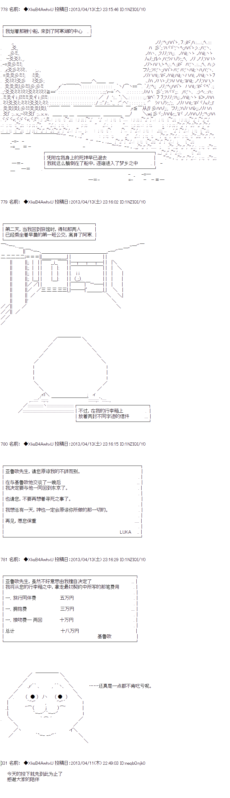 亞魯歐與六位新娘 - 第三人 - 1