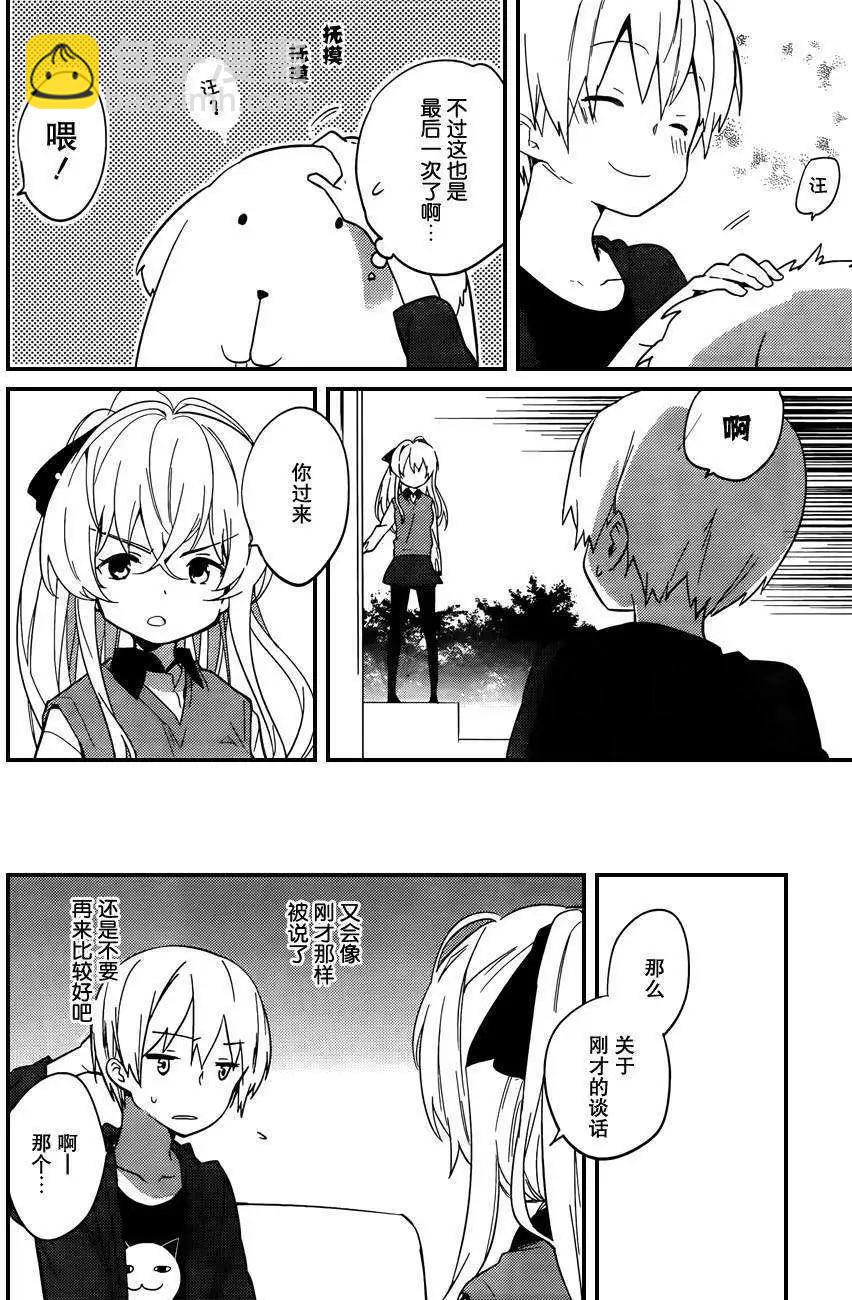 亞麻理的日常 - 第05回 - 4