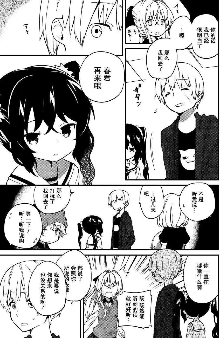 亞麻理的日常 - 第05回 - 1