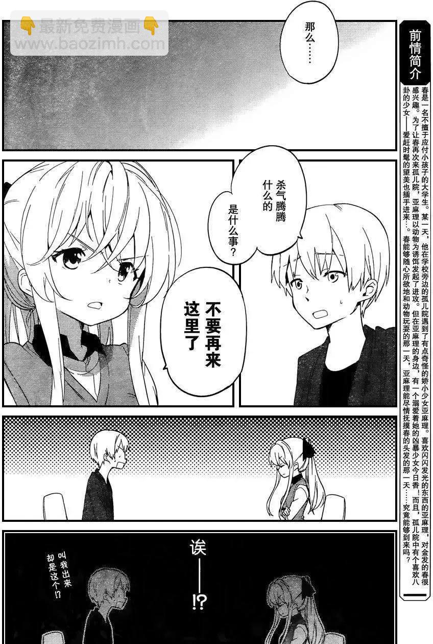 亞麻理的日常 - 第05回 - 4