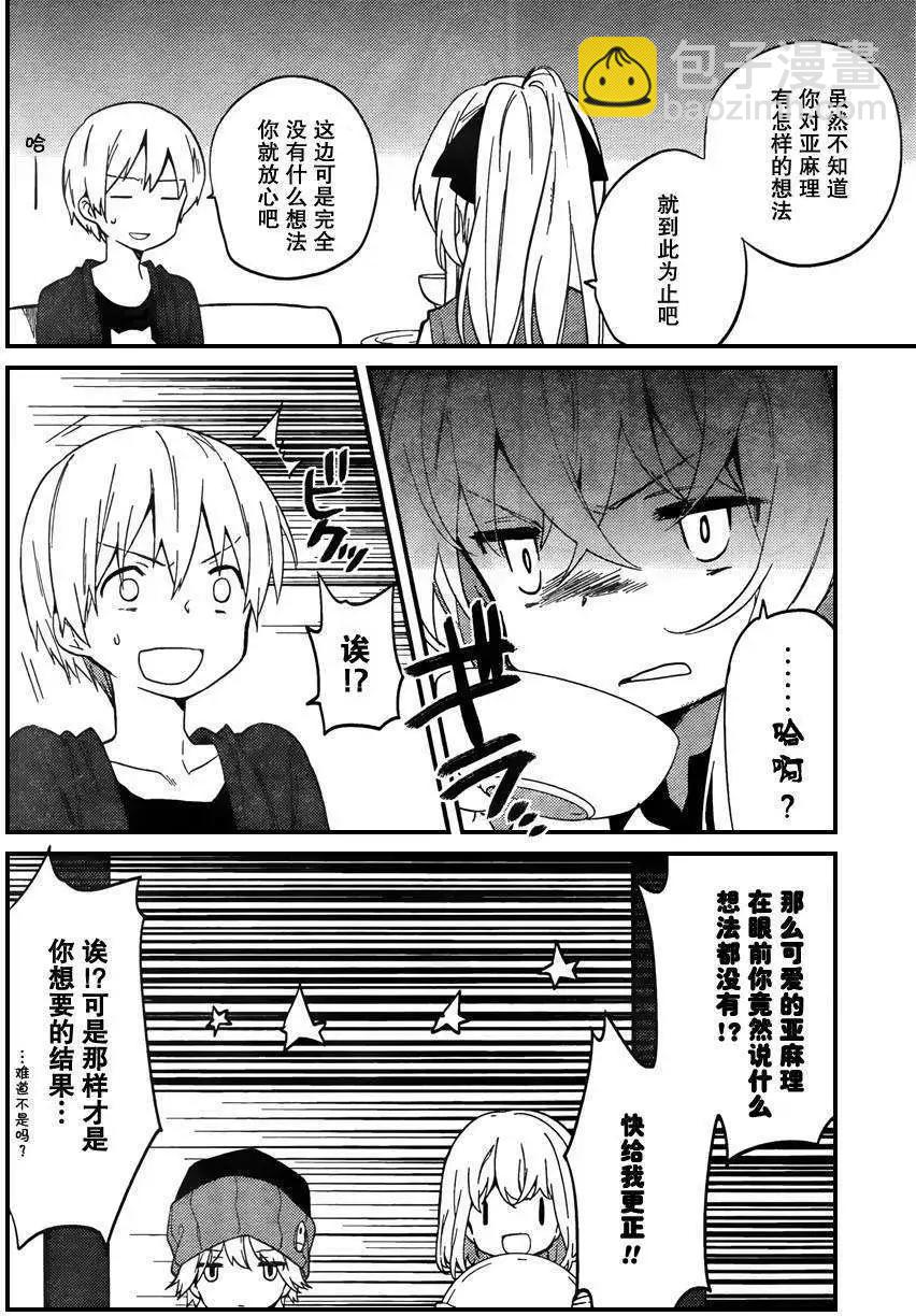亞麻理的日常 - 第05回 - 2