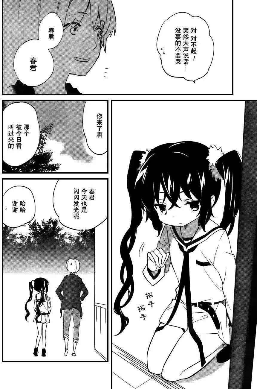亞麻理的日常 - 第05回 - 4