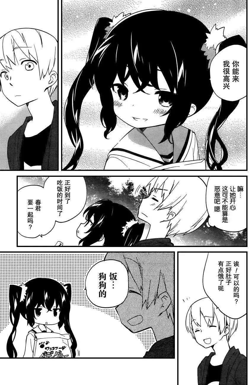 亞麻理的日常 - 第05回 - 1